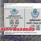 เลขล็อคกองสลากงวดนี้