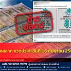 เลขล็อคกองสลาก 16 9 65
